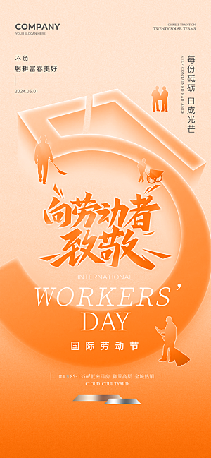致敬劳动者劳动节快乐海报