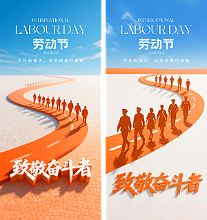 致敬劳动者劳动节快乐海报