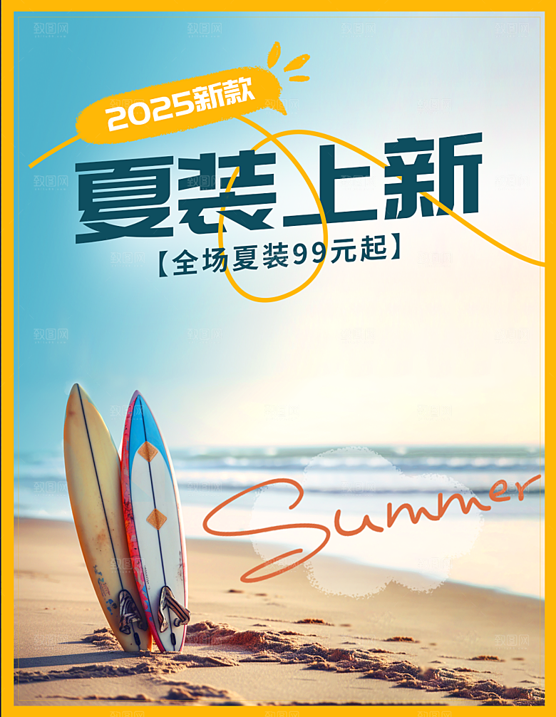 夏季男装上新海报