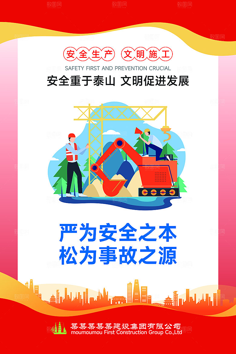 建筑工地施工安全宣传展板挂画