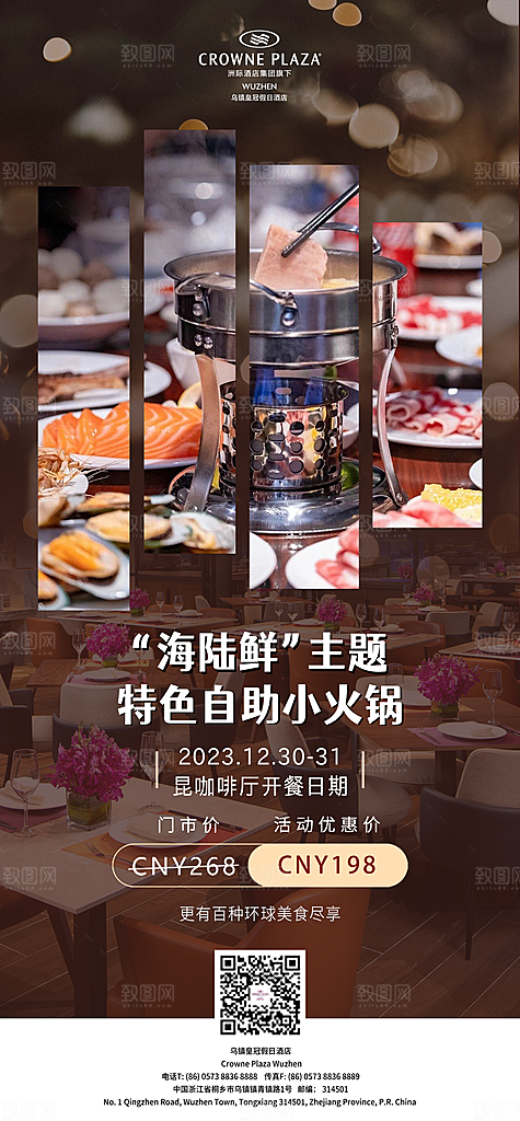 酒店开餐预定海报