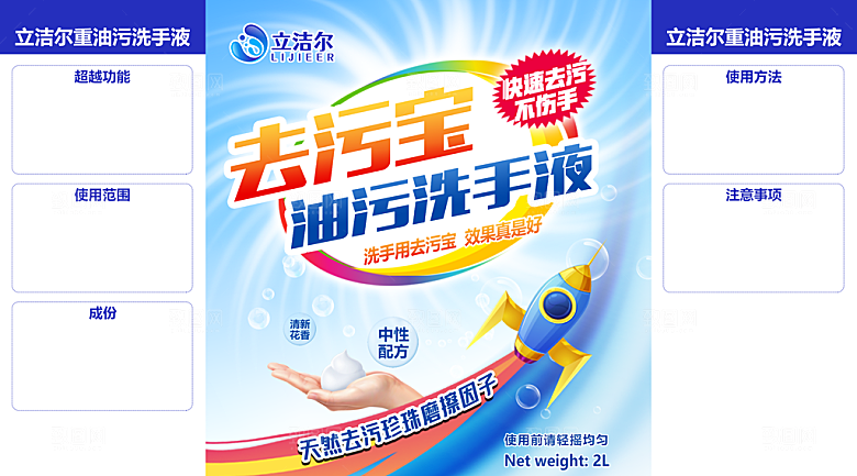 洗手液外包装海报