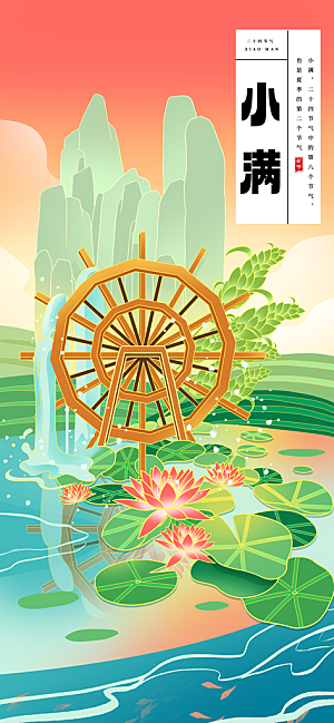 小满二十四节气海报