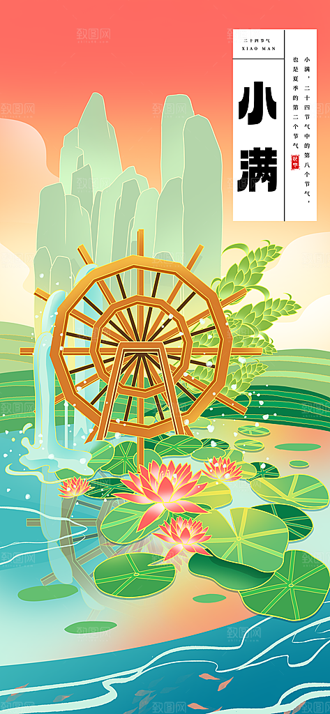 小满二十四节气海报