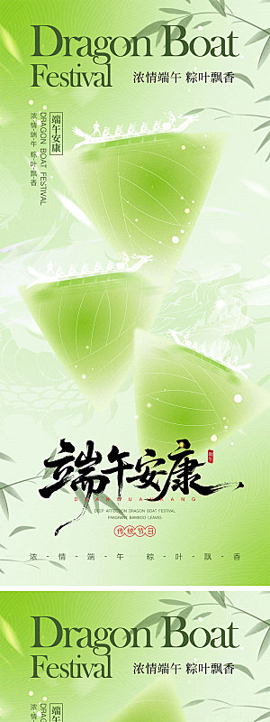 传统端午节宣传海报