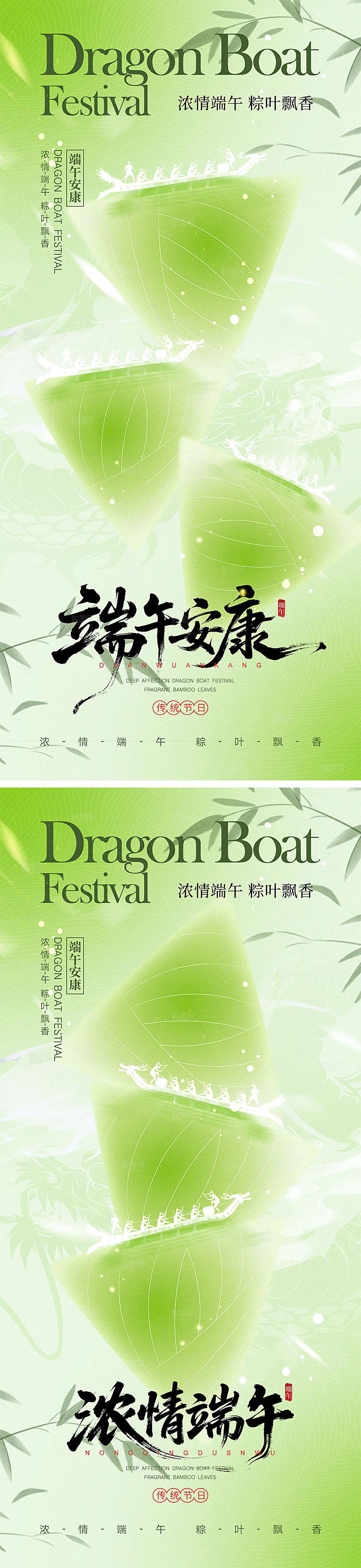 传统端午节宣传海报