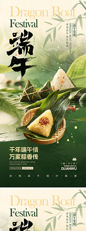 传统端午节宣传海报