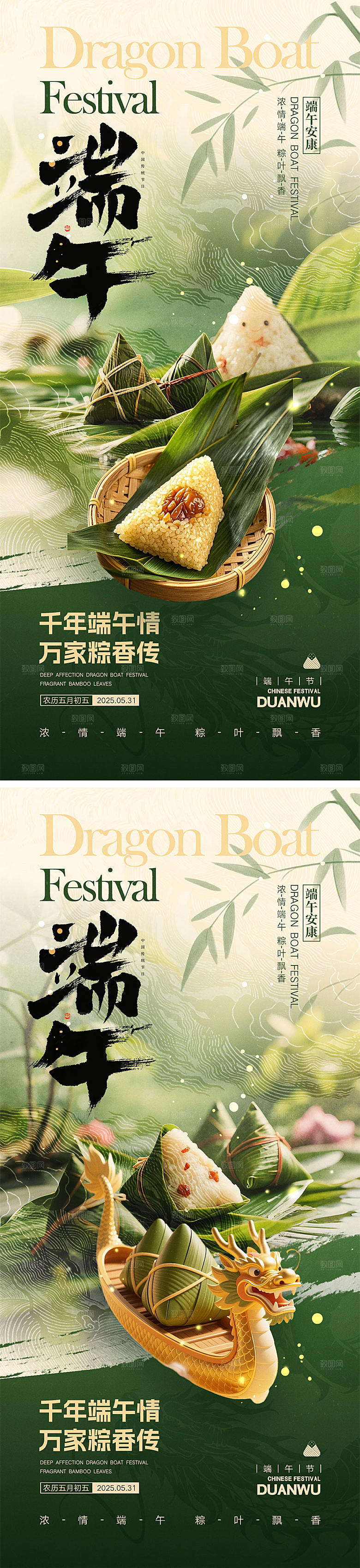传统端午节宣传海报
