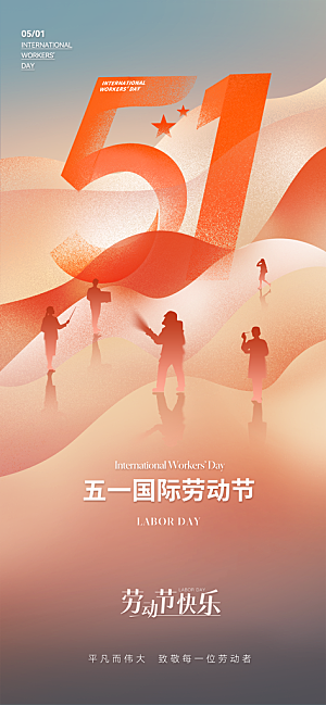 致敬劳动者劳动节快乐海报
