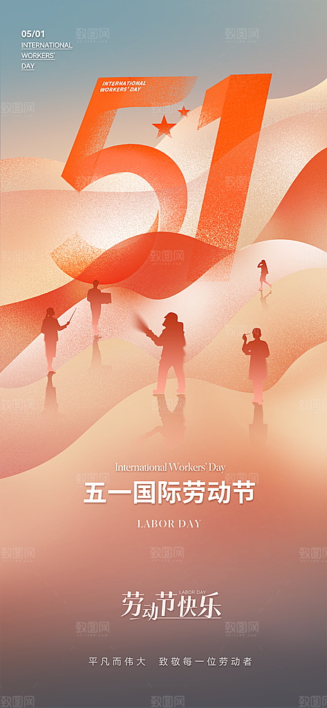 致敬劳动者劳动节快乐海报