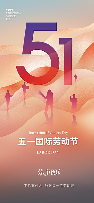 致敬劳动者劳动节快乐海报