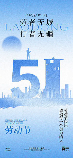 致敬劳动者劳动节快乐海报