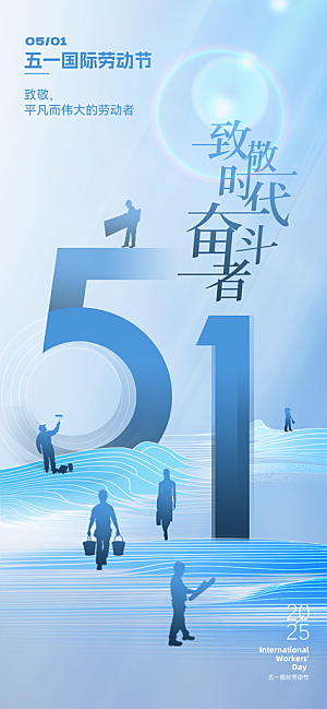 致敬劳动者劳动节快乐海报