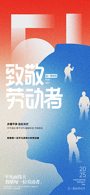 致敬劳动者劳动节快乐海报