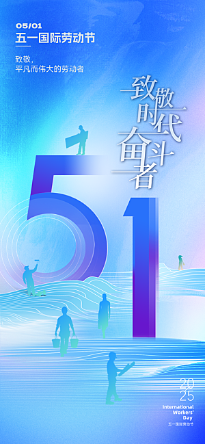 致敬劳动者劳动节快乐海报