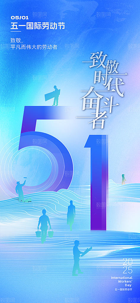 致敬劳动者劳动节快乐海报
