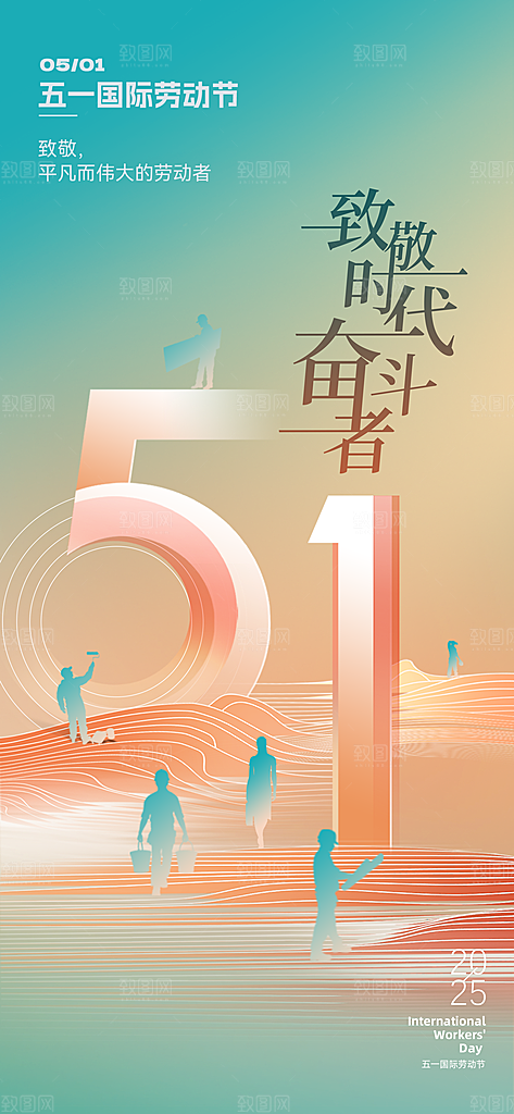 五一劳动节致敬劳动者海报