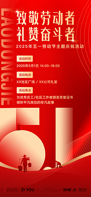 五一劳动节致敬劳动者海报