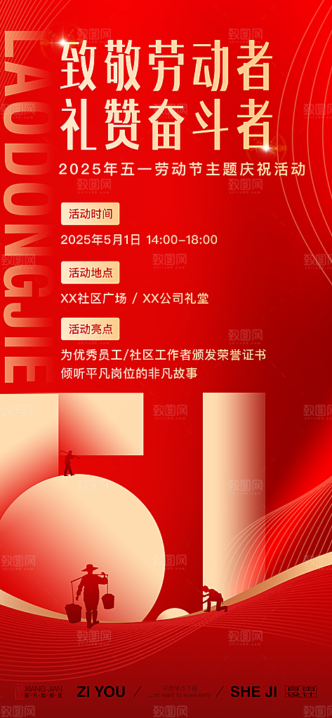 五一劳动节致敬劳动者海报