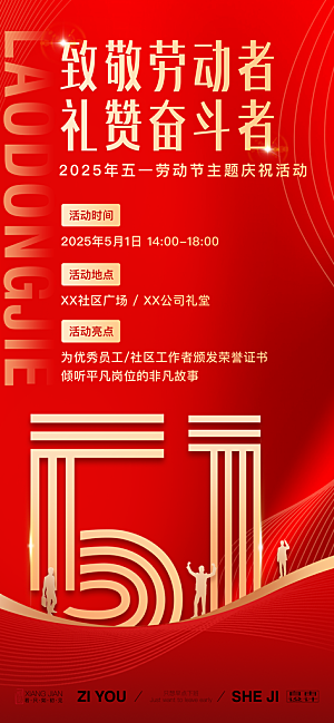 五一劳动节致敬劳动者海报