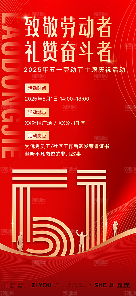 五一劳动节致敬劳动者海报