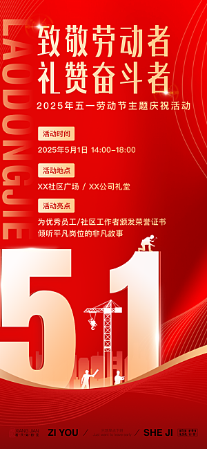 五一劳动节致敬劳动者海报