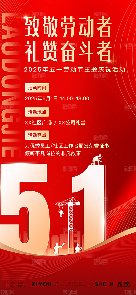 五一劳动节致敬劳动者海报