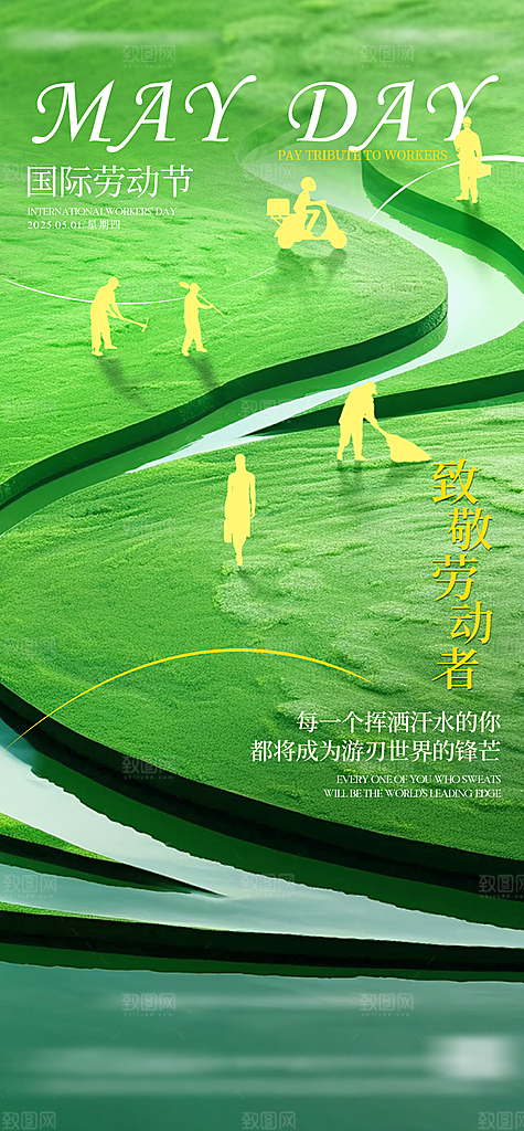 五一劳动节致敬劳动者海报