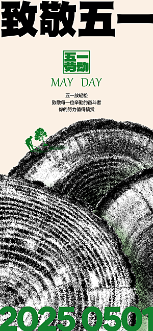 五一劳动节致敬劳动者海报