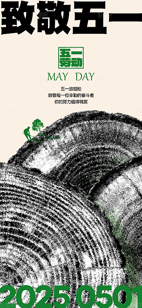 五一劳动节致敬劳动者海报
