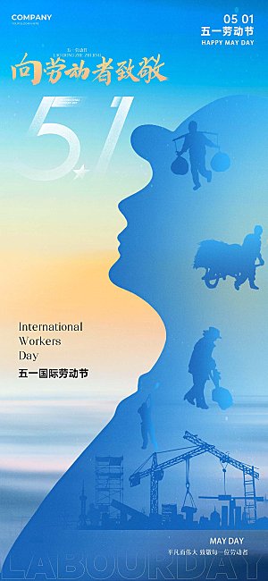 五一劳动节致敬劳动者海报