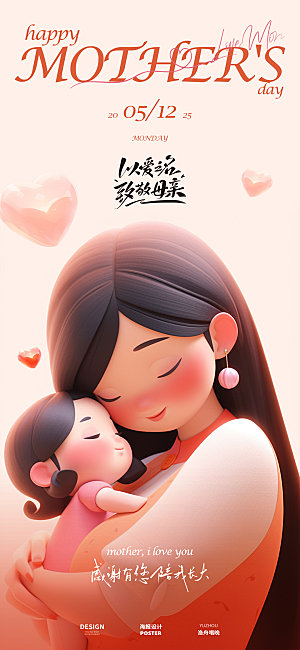 感恩母亲海报设计素材