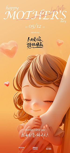 感恩母亲海报设计素材