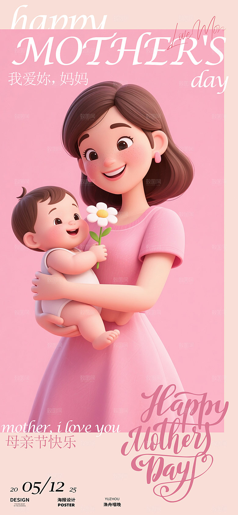 母亲节海报设计素材