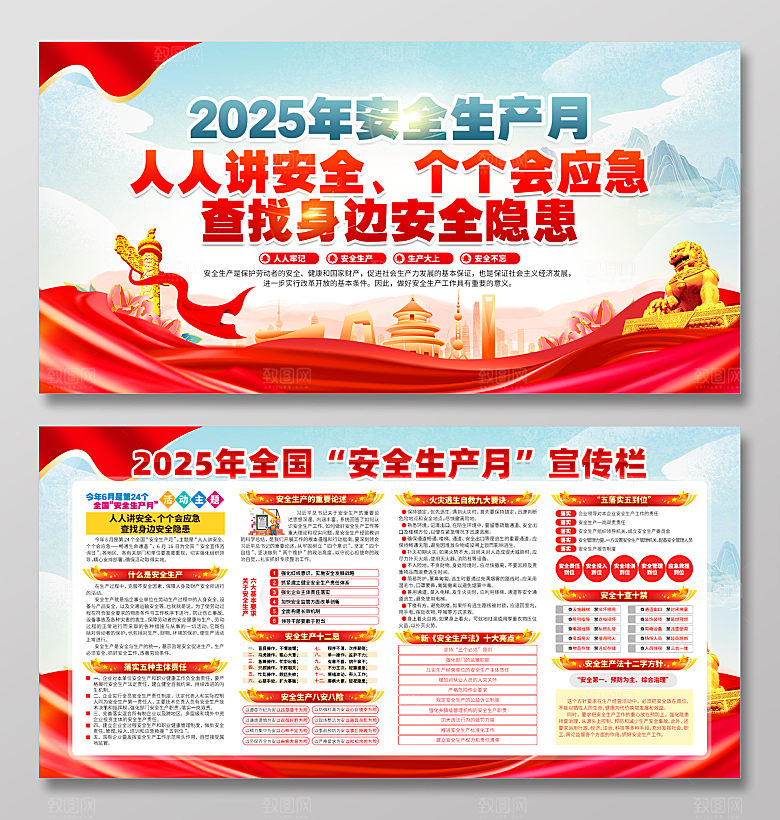 安全生产月展板设计