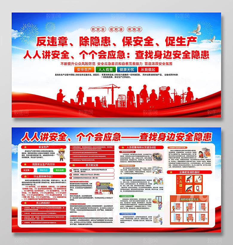 安全生产月展板设计
