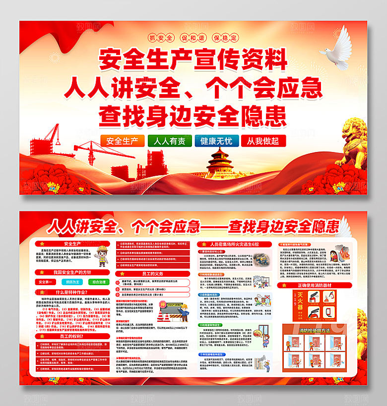 安全生产月展板设计