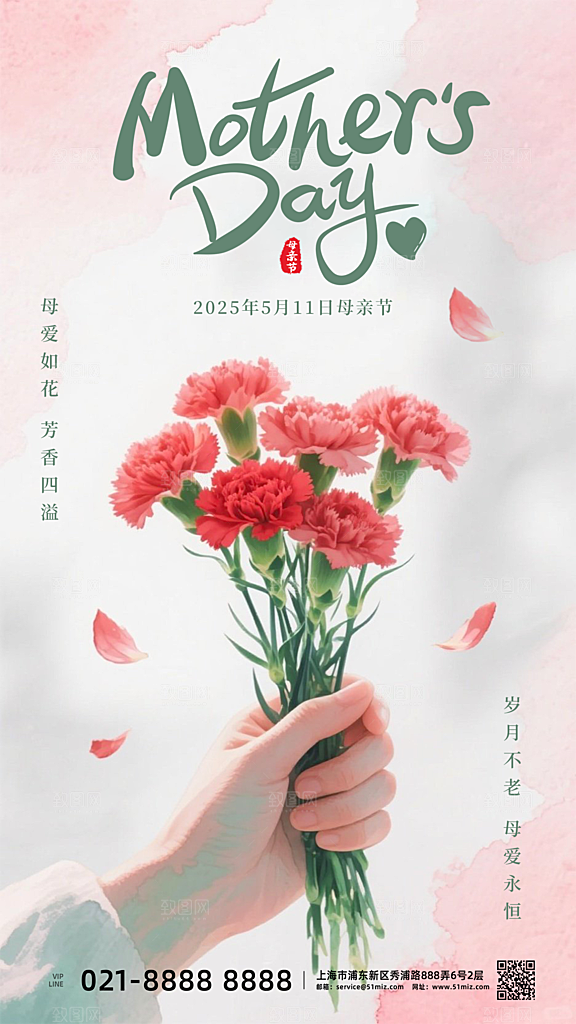 母亲节手机海报设计