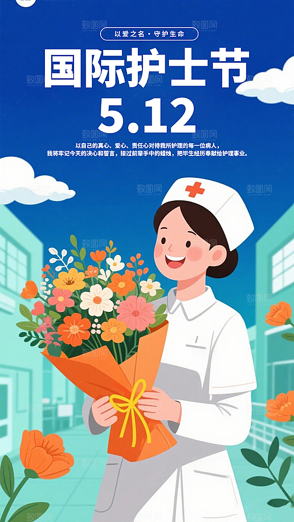 护士节手机海报设计