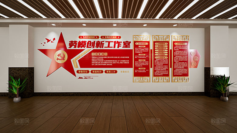 劳模创新工作室文化墙