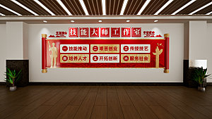劳模创新工作室文化墙