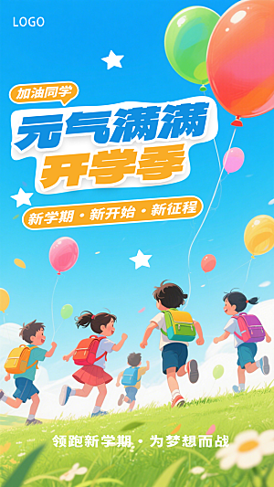 彩色卡通开学季海报