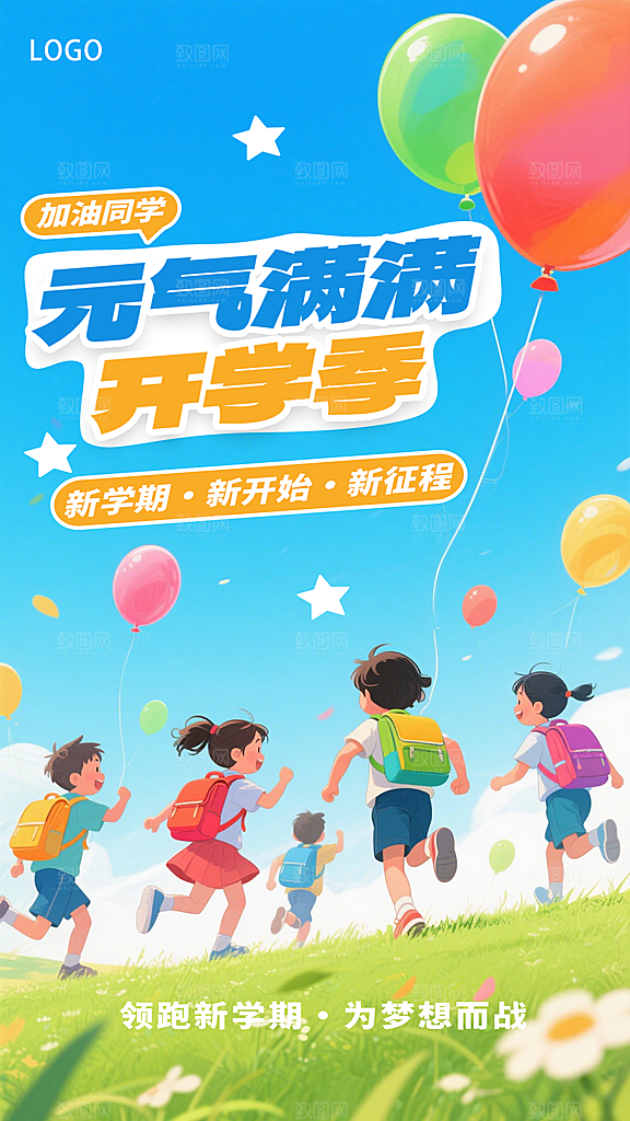 彩色卡通开学季海报