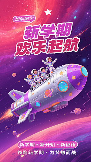 彩色卡通开学季海报