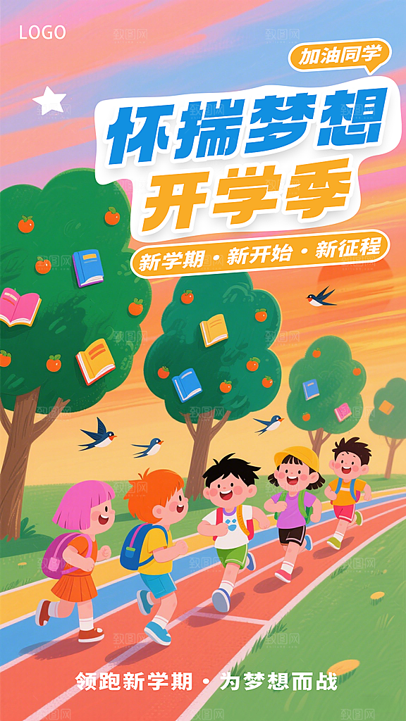 彩色卡通开学季海报