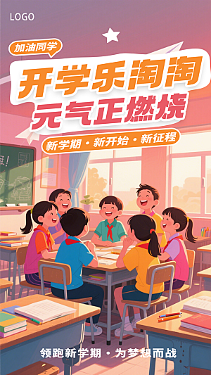 彩色卡通开学季海报