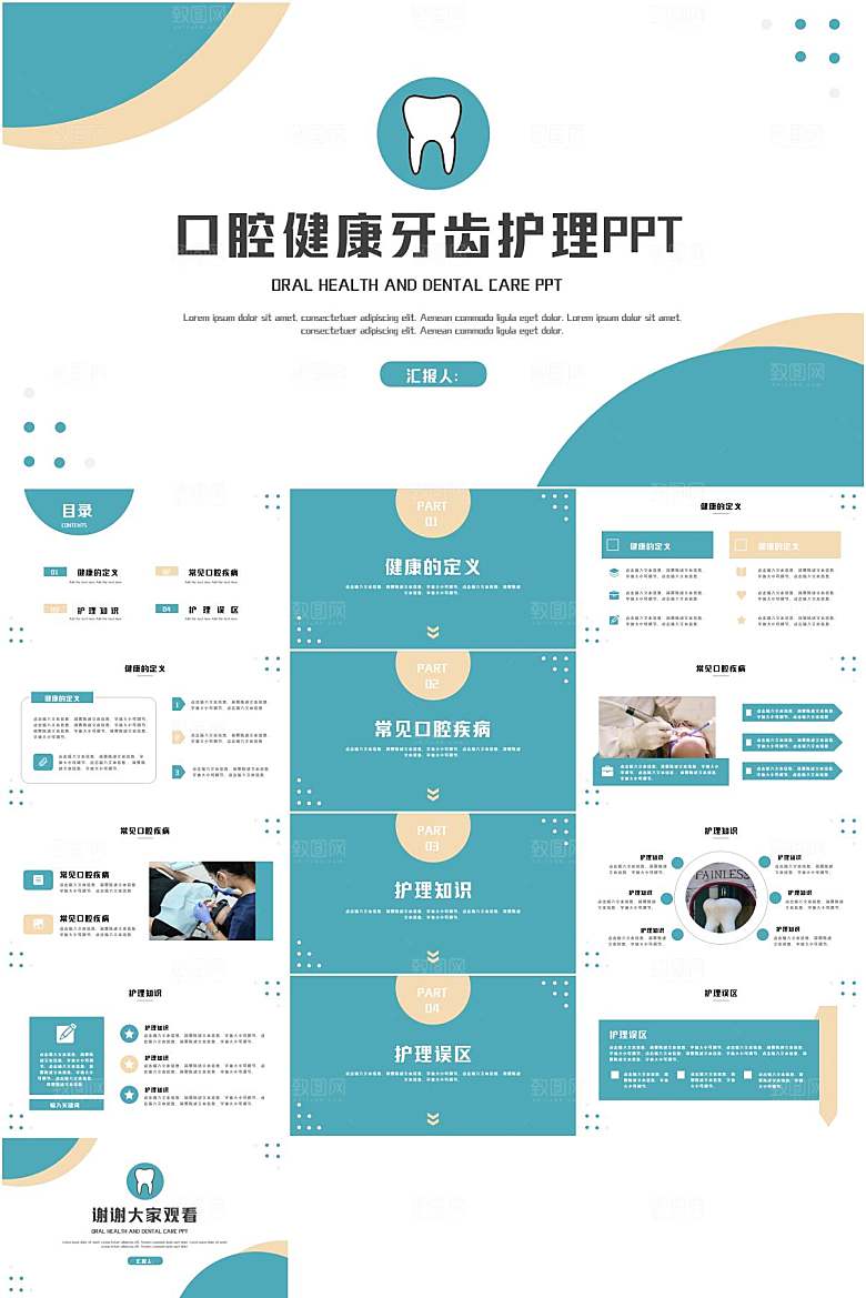 口腔健康牙齿护理PPT模板