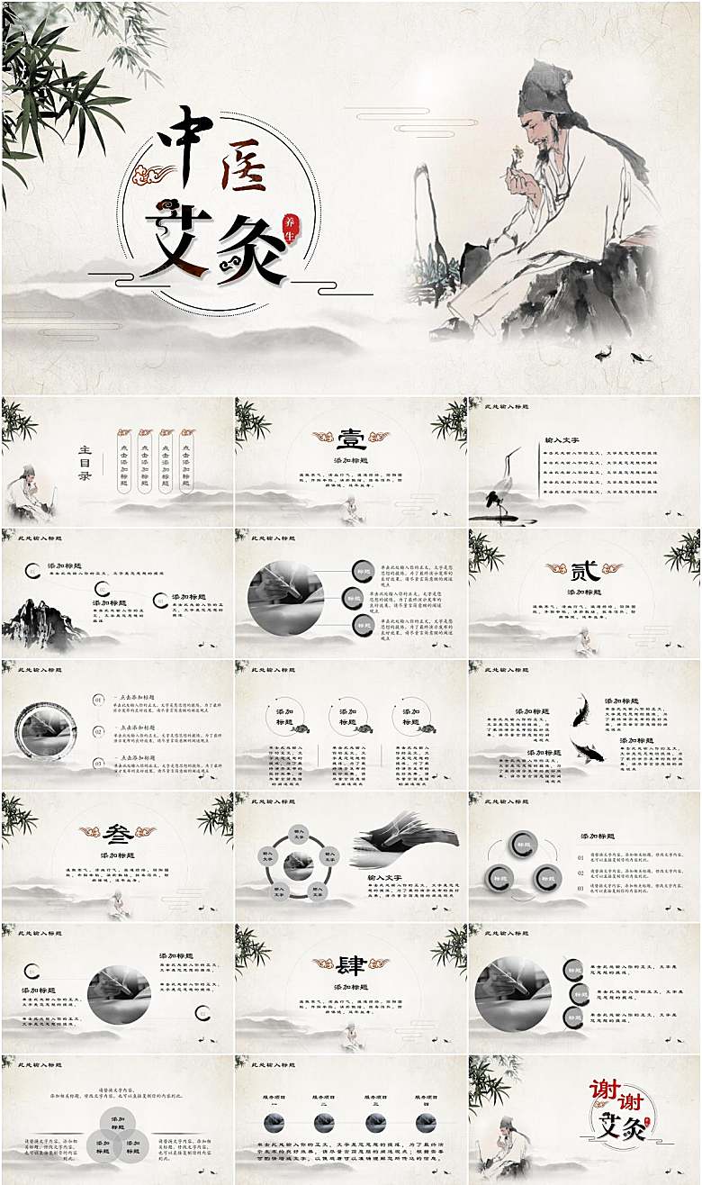 中医艾灸PPT模板