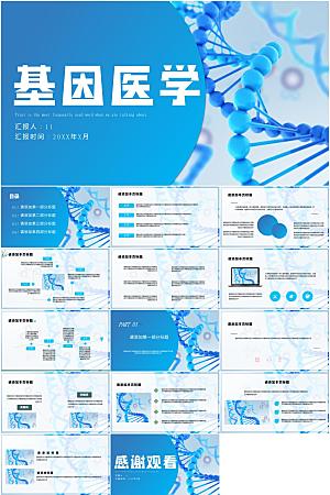 蓝色简约基因医学PPT模板