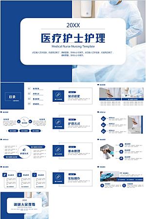 医疗护士护理PPT模板